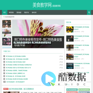 美食教学网