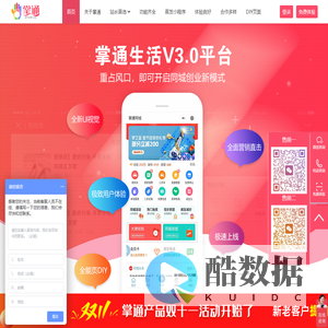 掌通V3.0同城系统