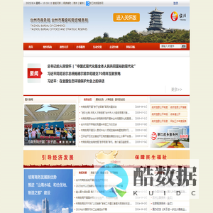 台州市商务局