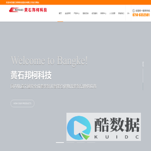 黄石邦柯科技股份有限公司＿国内轨道交通安全成套装备及智能仓储物流装备品牌供应商