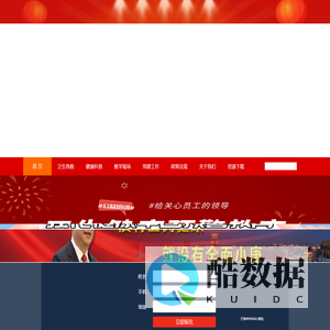 卫生健康教育网