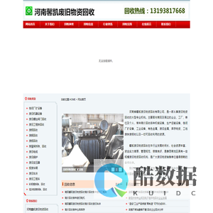 网站首页 - 河南省馨凯废旧物资回收有限公司官方网站,南阳废品回收公司,南阳废品网,南阳废品回收,南阳废旧物资回收,南阳废旧金属回收