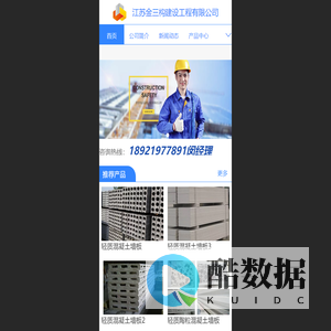 江苏金三构建设工程有限公司|江苏轻质隔墙板,江苏条板,江苏陶粒混凝土隔墙板,江苏陶粒混凝土蒸压板