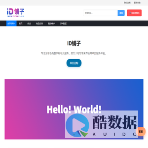 ID铺子 - 专业的事交给专业的人来办！