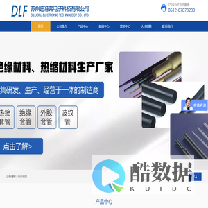 苏州迪洛弗电子科技有限公司
