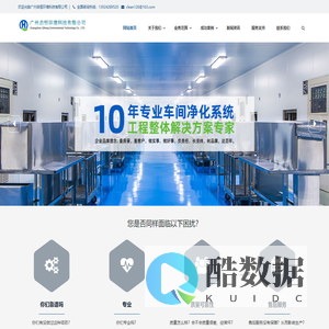 欢迎来到广州启恒环境科技有限公司食品车间