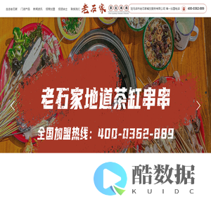 河南串串火锅加盟-河南茶缸串串加盟-驻马店茶缸串串加盟-驻马店串串火锅加盟