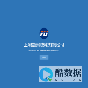 镁捷物流