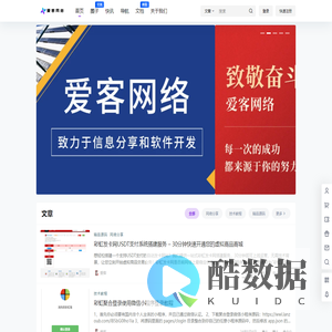 爱客网络