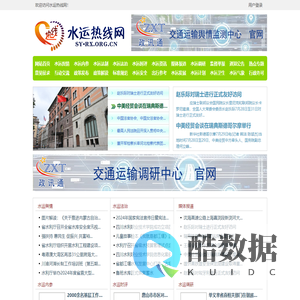 水运热线网 - 全国政务信息一体化应用平台
