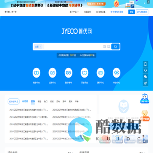 专注小学初中高中试卷分析与组卷,备课平台 - 菁优网