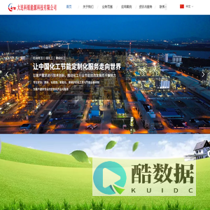 大连科锐能源科技有限公司