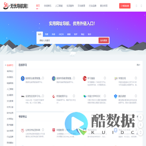 无忧导航网 | 纯手工精选，实用的网址导航！ - Good Luck To You!