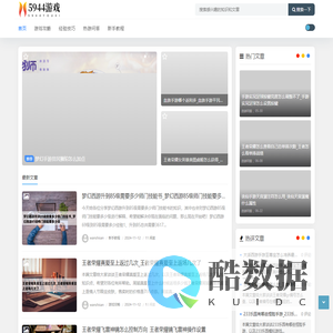 5944游戏 - 找攻略、寻秘籍,游戏技巧经验一站分享
