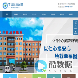 丰县迎康医院有限公司