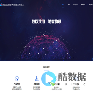 浙江省地质大数据应用中心