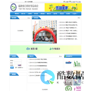 福建省日用化学品商会