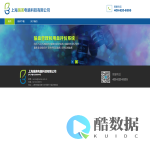 上海瑞美电脑科技有限公司