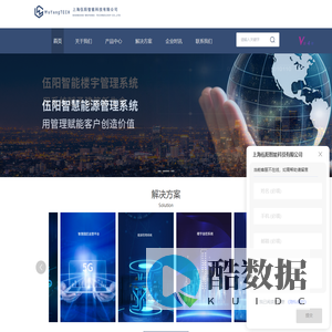 智能化工厂-数字化解决方案-工业互联网平台-能源管理系统-上海伍阳智能科技有限公司