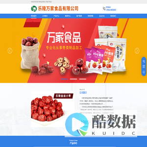 乐陵万家食品有限公司