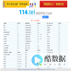 114电话查询