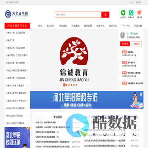 河北省单招网- 河北高职单招服务平台