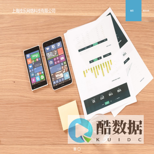 上海技乐网络科技有限公司