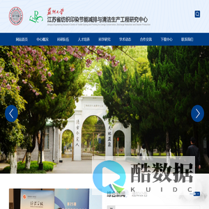 江苏省纺织印染节能减排与清洁生产工程中心