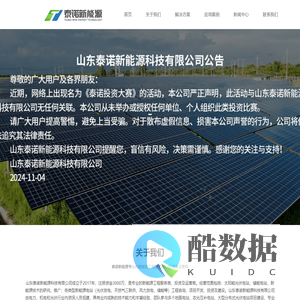 太阳能光伏储能_太阳能光伏电站 - 山东泰诺新能源科技有限公司