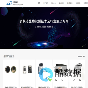 深圳市十指科技有限公司 官网