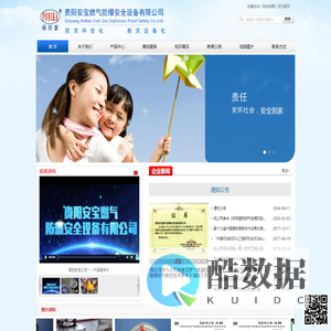 贵阳安宝燃气防爆安全设备有限公司