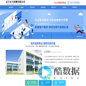 辽宁正天检测有限公司