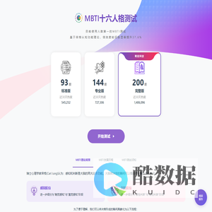 MBTI官网免费版-2025新版16型人格测试-奥思MBTI