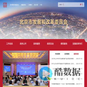 北京市发展和改革委员会
