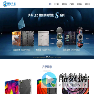 公司首页LED显示屏厂家 洲彩科技 深圳洲彩 深圳市洲彩科技有限公司