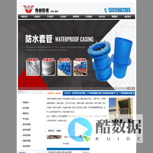 防水套管