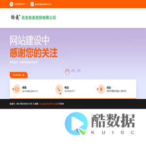 西安给美商贸有限公司