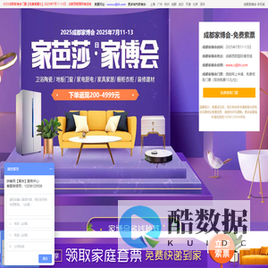 成都家博会_2025成都家博会时间表_7月11-13日_成都家博会门票_免费领票入口