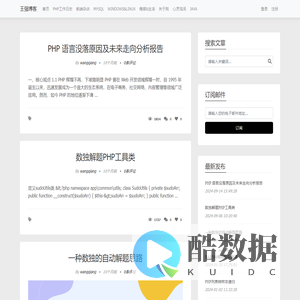 王强博客|程序员王强博客|JAVA王强博客|石家庄王强|软件开发|石家庄APP开发|石家庄小程序开发 - 我是一个优雅的coder