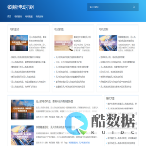 无人机电动机组性能优化与选型策略