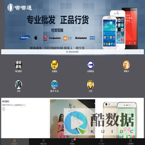 嘟嘟通批发分销