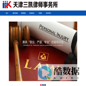 天津三凯律师事务所