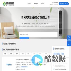 修理师傅