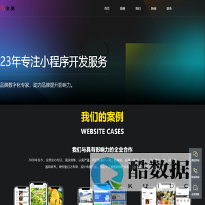 成都小程序开发设计-微信小程序定制-成都小程序开发公司【全美】