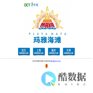 玛雅海滩水公园=武汉玛雅海滩水公园=上海玛雅海滩水公园