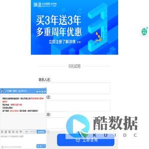 企业邮箱用户登记