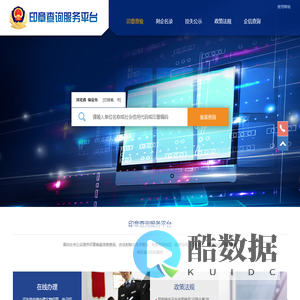 印章查询服务平台