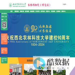西北农林科技大学农林博物院（博览园）