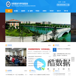 河南理工大学发展规划与学科建设处
