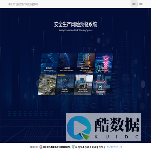 Homepage | 中汇宏飞安全生产风险预警系统